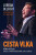 Cesta vlka - Jordan Belfort