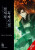 Omniscient Reader''s Viewpoint, Vol. 6 - singNsong,Hye Young Im,J. Torres,UMI,Sleepy-C