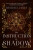 Instruction in Shadow - Benedict Jacka