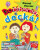 Dočítania, decká! - Daniel Hevier