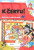 K čertu! - Helena Lehečková