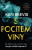S pocitem viny (poškozená) - Beevis Keri
