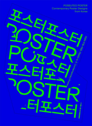 POSEUTEO POSTER - 