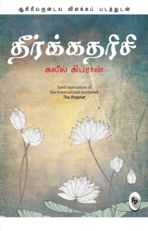 Prophet (Tamil), The - Kahlil Gibran