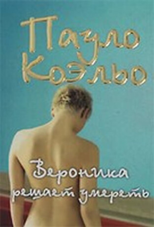 Veronika rešaet umeret - Paulo Coelho